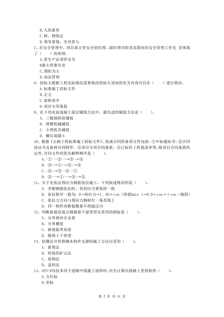 江西省2019-2020年一级建造师《公路工程管理与实务》模拟试卷d卷 含答案_第2页