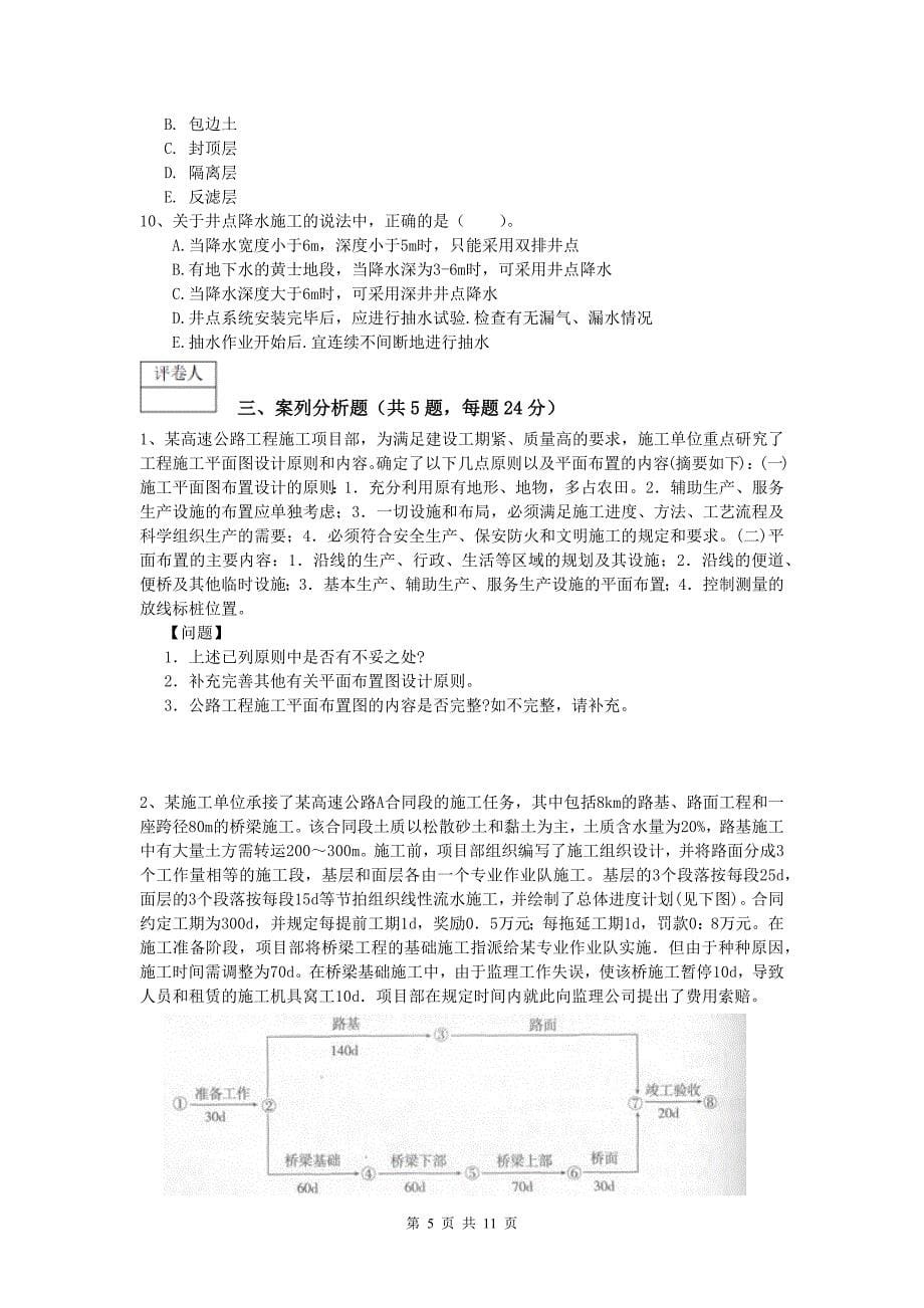 江西省2019-2020年一级建造师《公路工程管理与实务》模拟试卷d卷 含答案_第5页