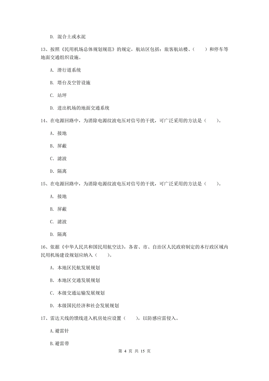 吉林省一级建造师《民航机场工程管理与实务》模拟考试（ii卷） 附答案_第4页