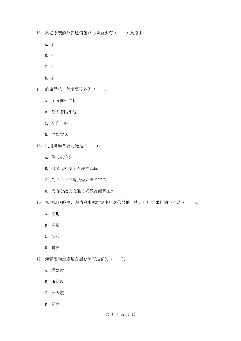 云南省一级建造师《民航机场工程管理与实务》模拟试题b卷 （附答案）_第4页