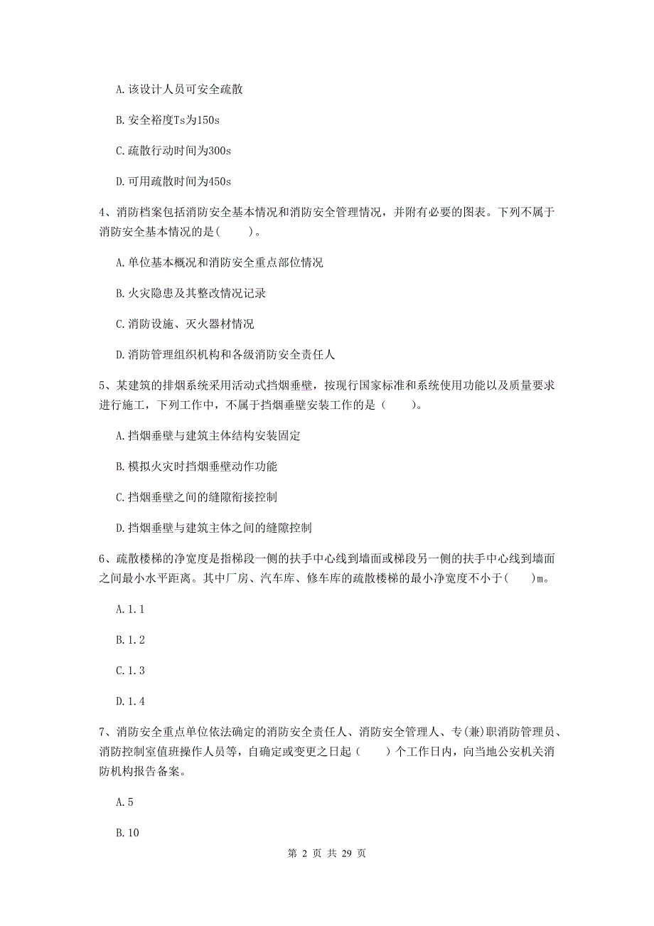 云南省二级注册消防工程师《消防安全技术综合能力》检测题（ii卷） （含答案）_第2页