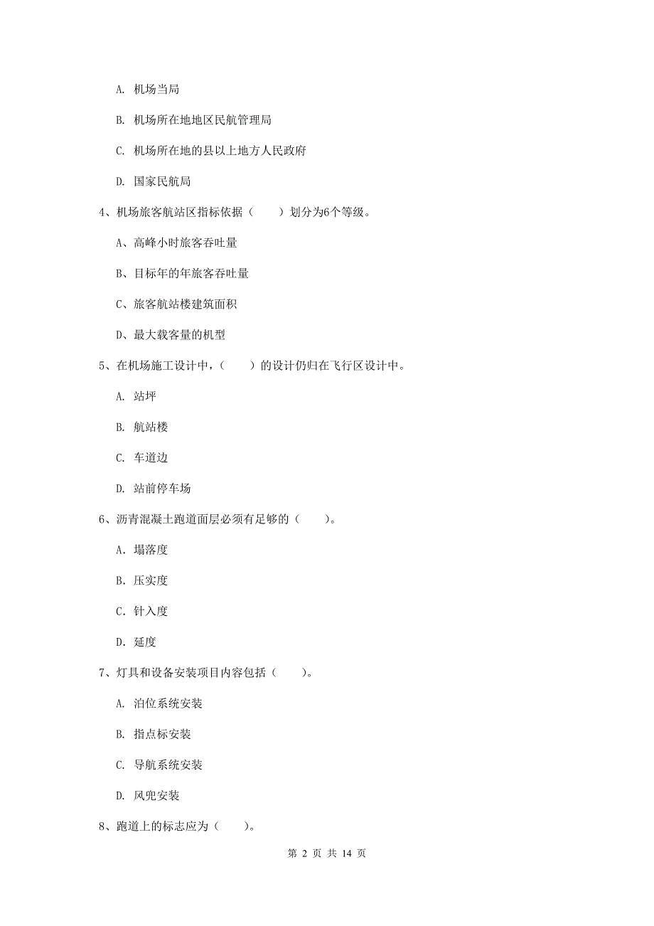 福建省一级建造师《民航机场工程管理与实务》真题b卷 含答案_第2页