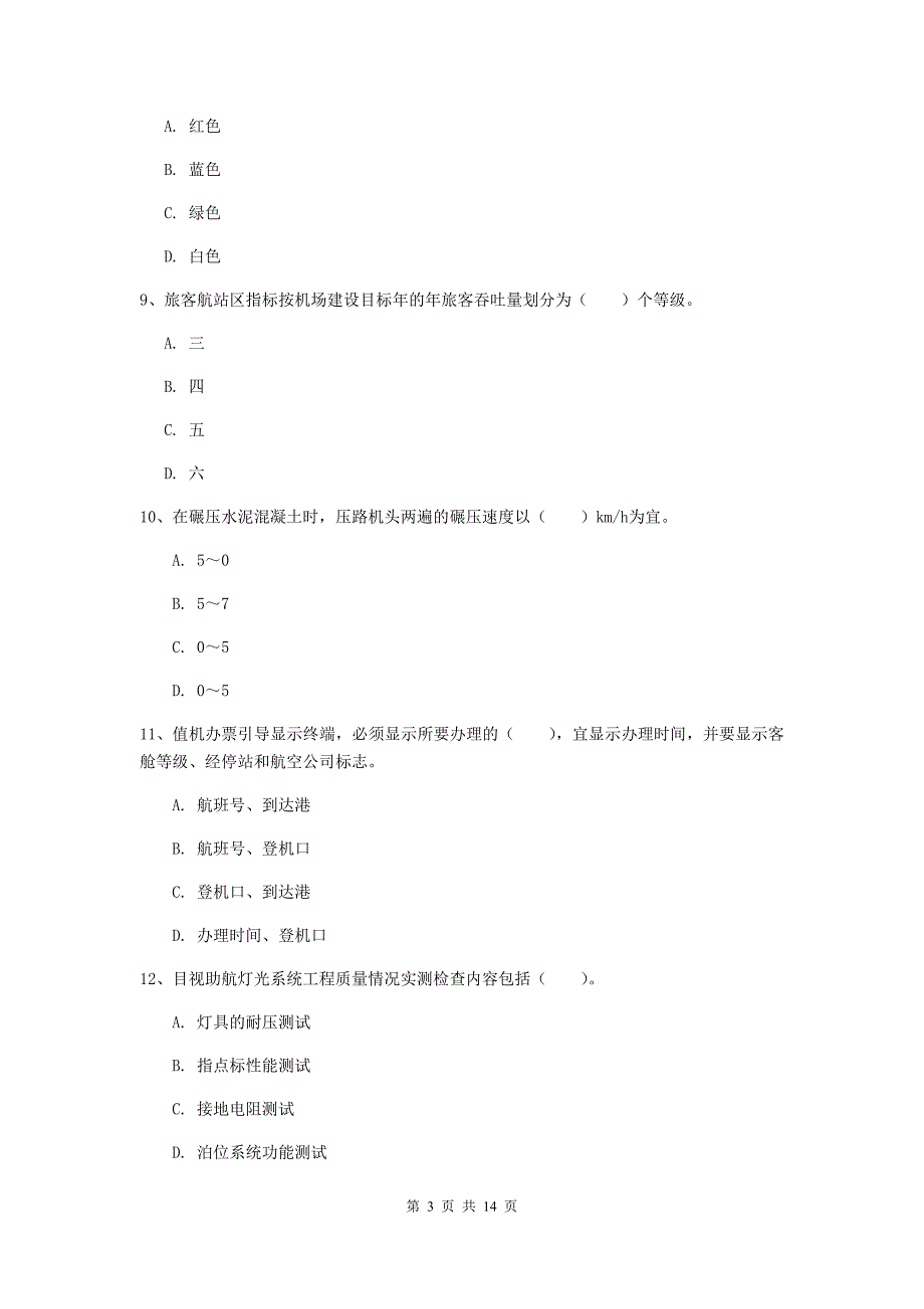 福建省一级建造师《民航机场工程管理与实务》真题b卷 含答案_第3页