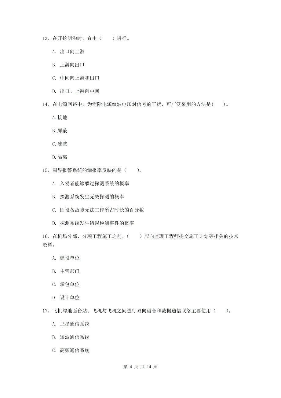 福建省一级建造师《民航机场工程管理与实务》真题b卷 含答案_第4页