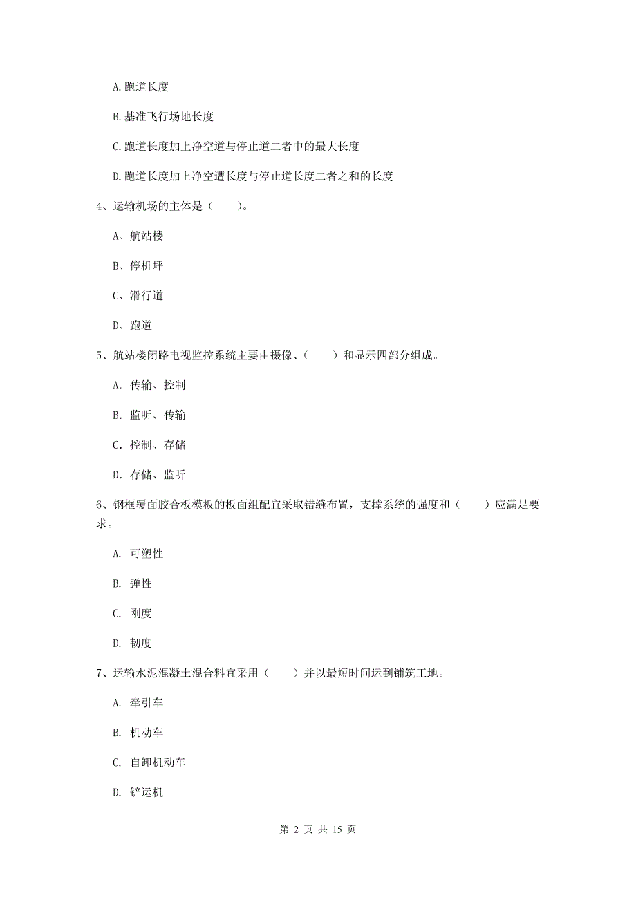 贵州省一级建造师《民航机场工程管理与实务》模拟考试（ii卷） （附答案）_第2页