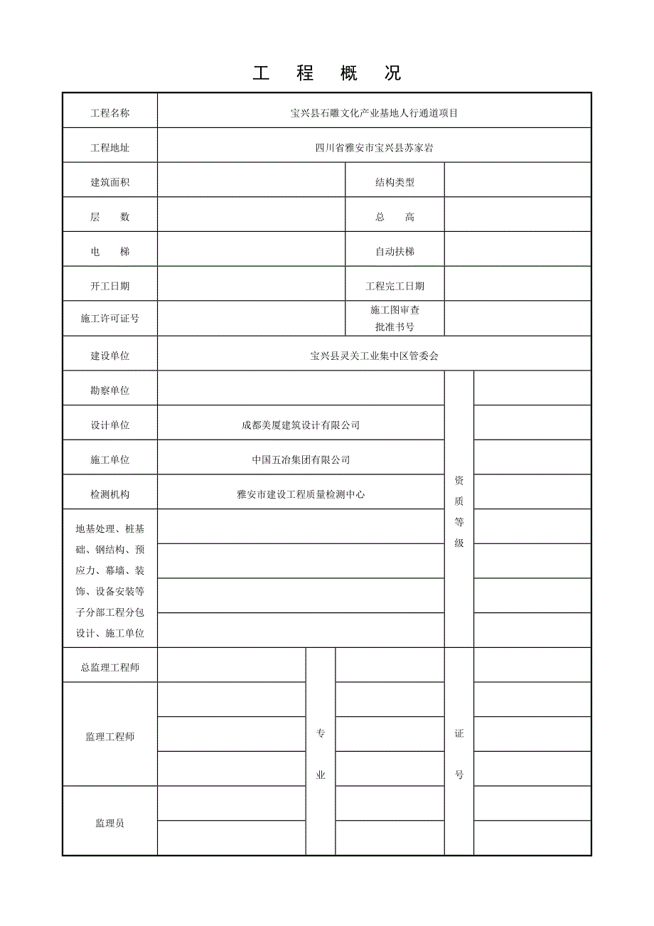 监理+勘察+设计-质量评估报告剖析_第2页