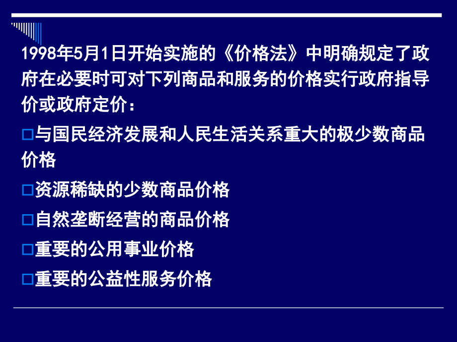 电力市场中价格问题_第3页