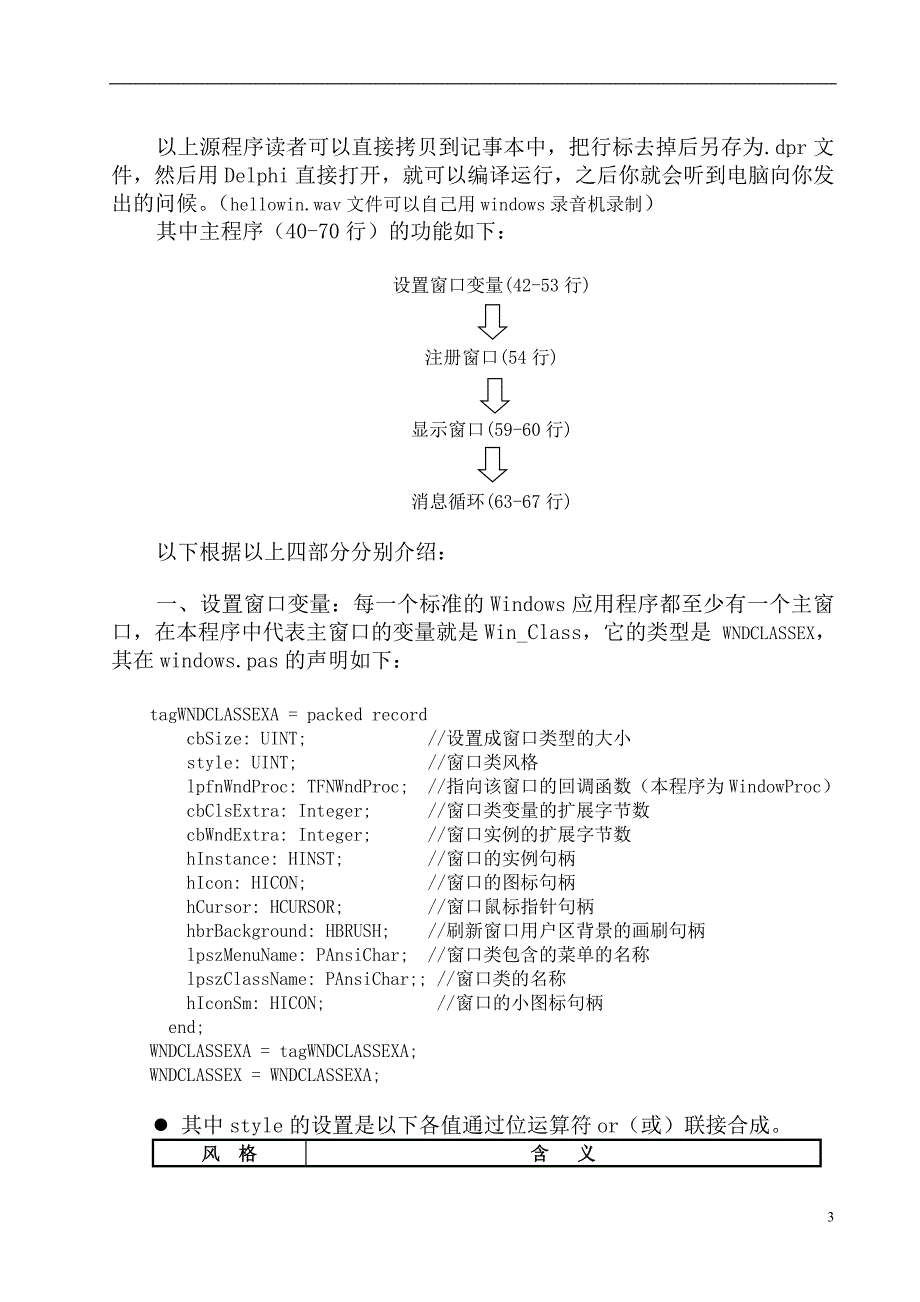 delphi直接用windowsapi编程概要_第3页