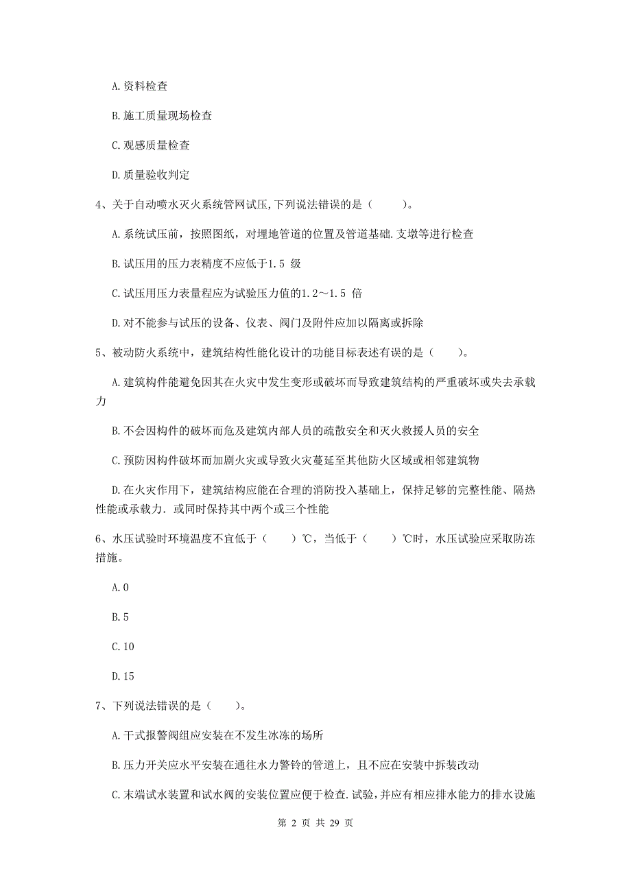 甘肃省二级注册消防工程师《消防安全技术综合能力》综合练习a卷 （附解析）_第2页