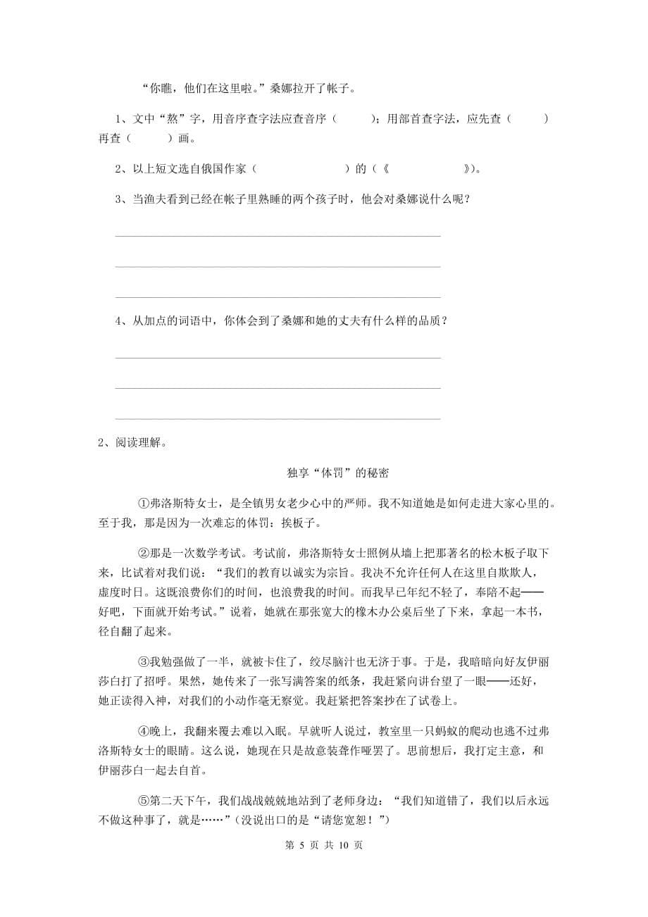 什邡市六年级语文上学期期末考试试卷 含答案_第5页