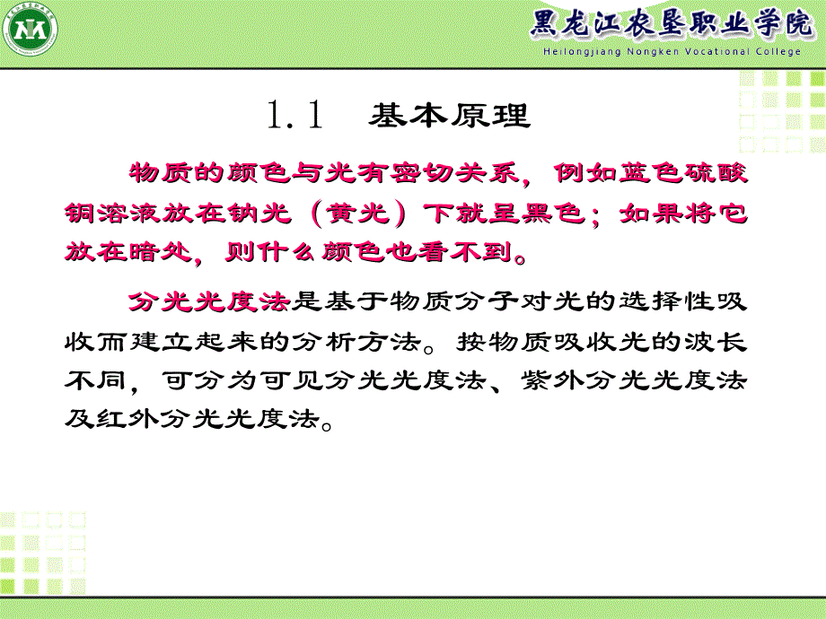 项目二任务一紫外-可见分光光度检测技术 1讲义_第4页