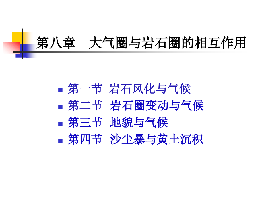 第三篇：圈层间的相互作用8-13章._第3页