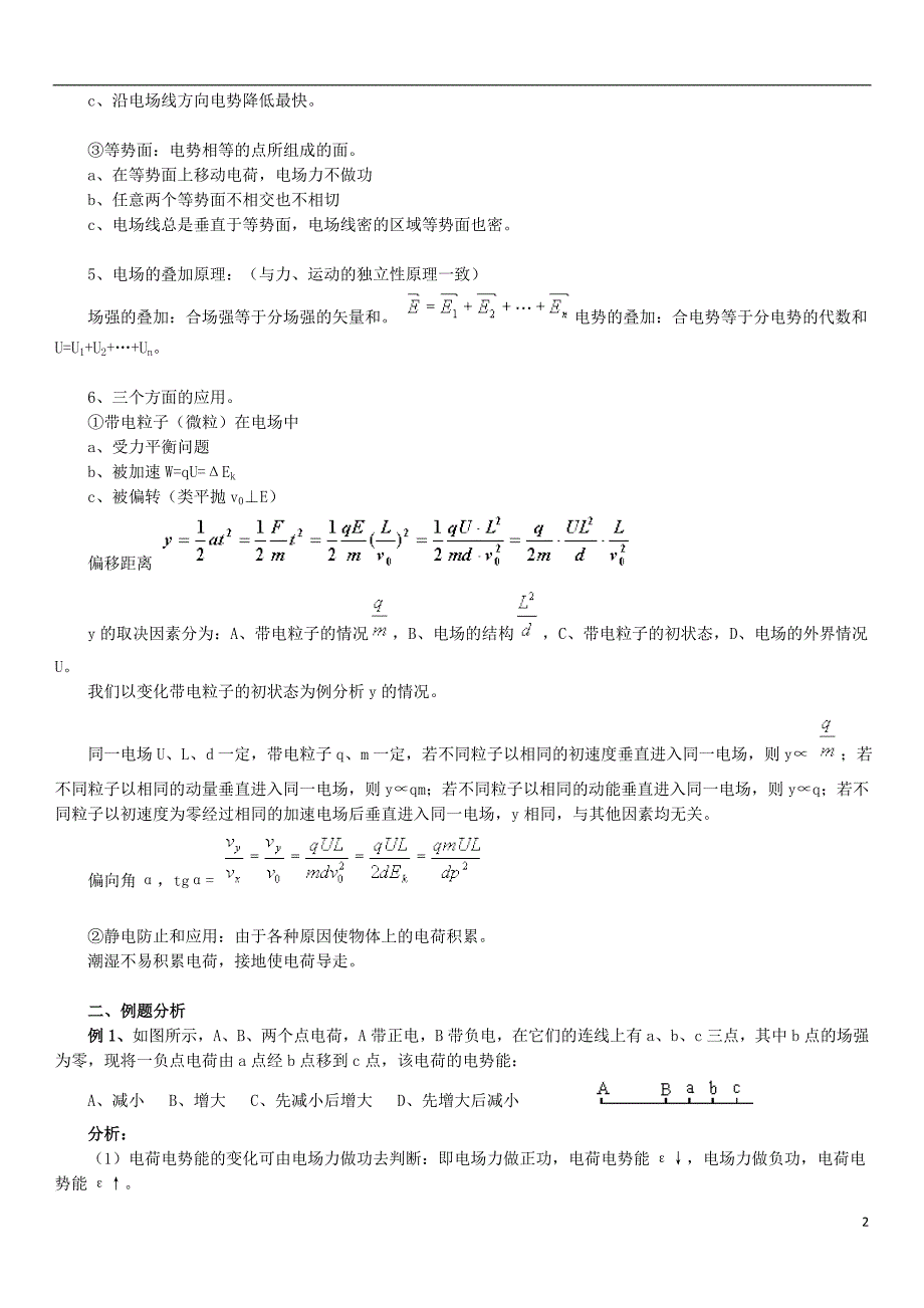 电场专题知识导学概要_第2页