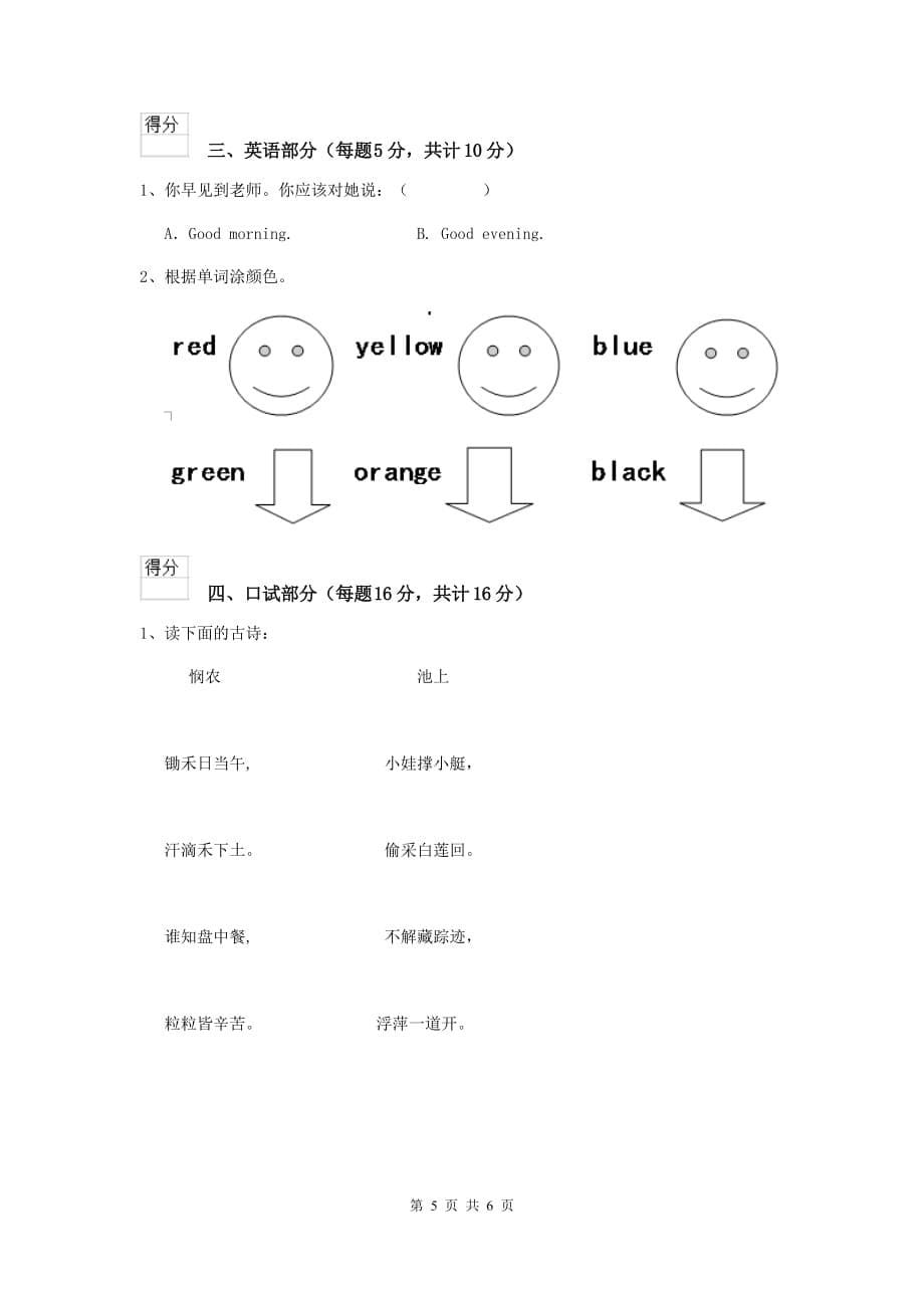 山西省实验幼儿园学前班（上册）开学考试试题 附答案_第5页