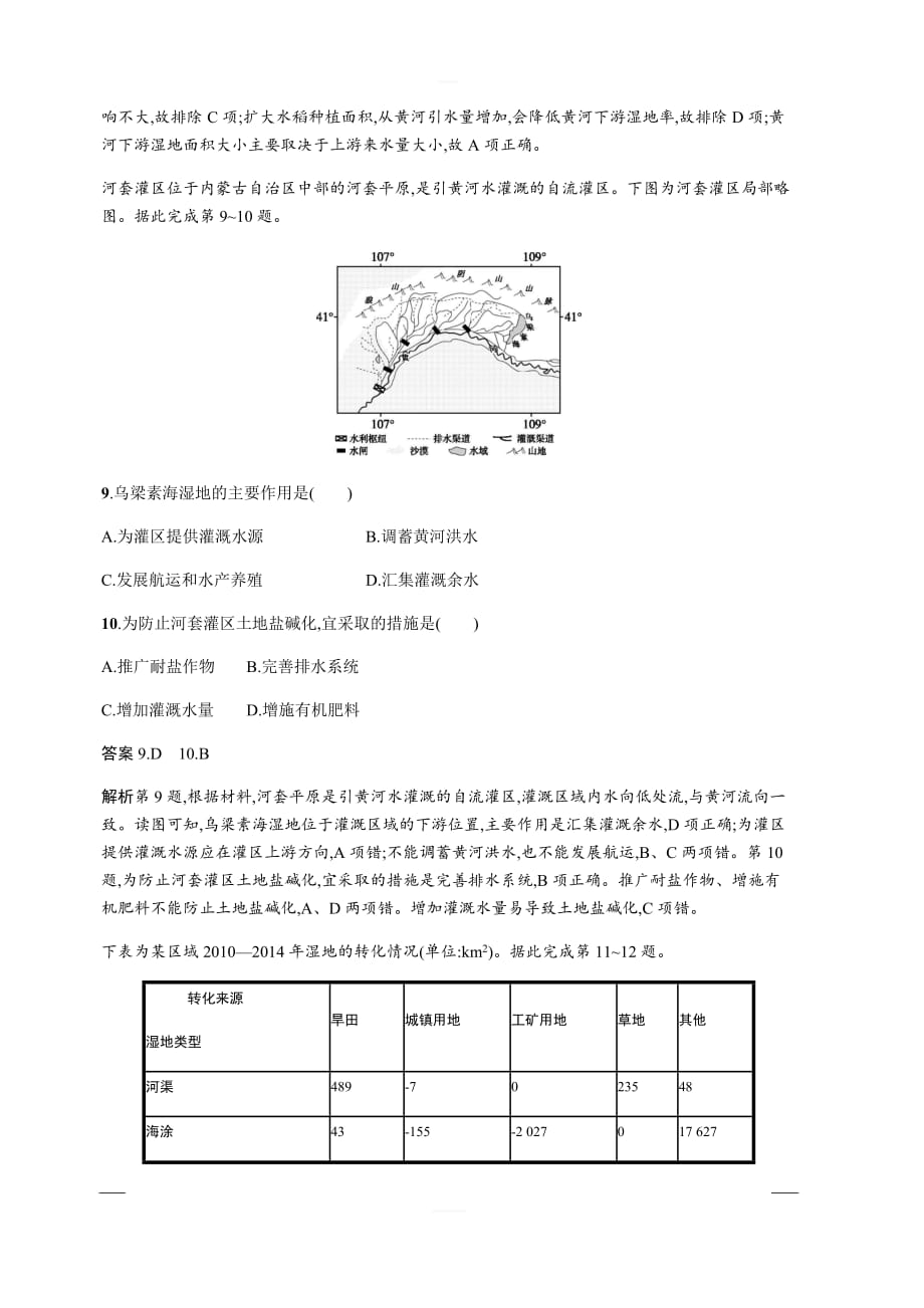 2020新培优高考地理人教版一轮复习练习：第十四章增分练29森林和湿地的开发与保护含解析_第4页