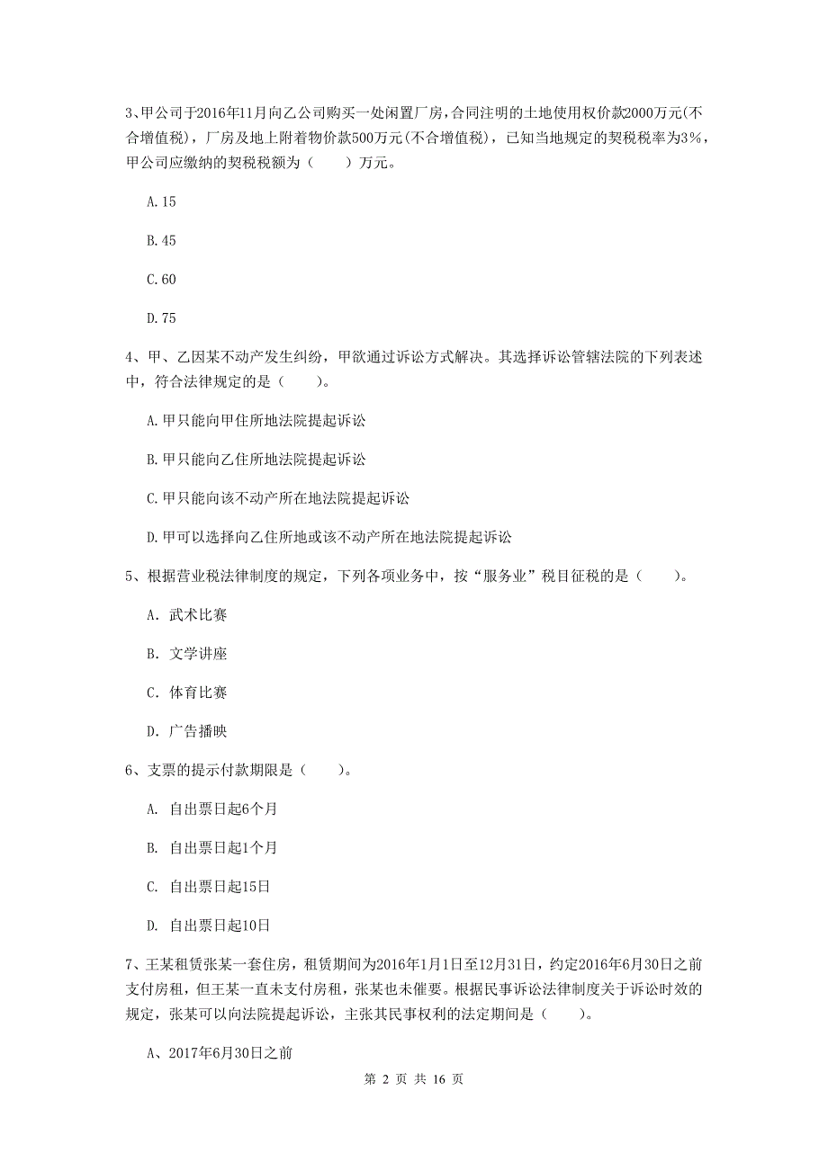 2019年助理会计师《经济法基础》测试试题d卷 附解析_第2页