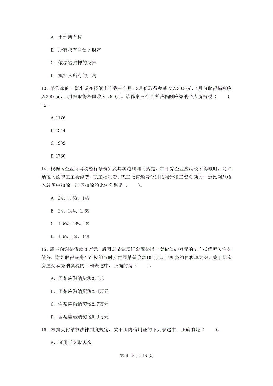 2019年助理会计师《经济法基础》测试试题d卷 附解析_第4页