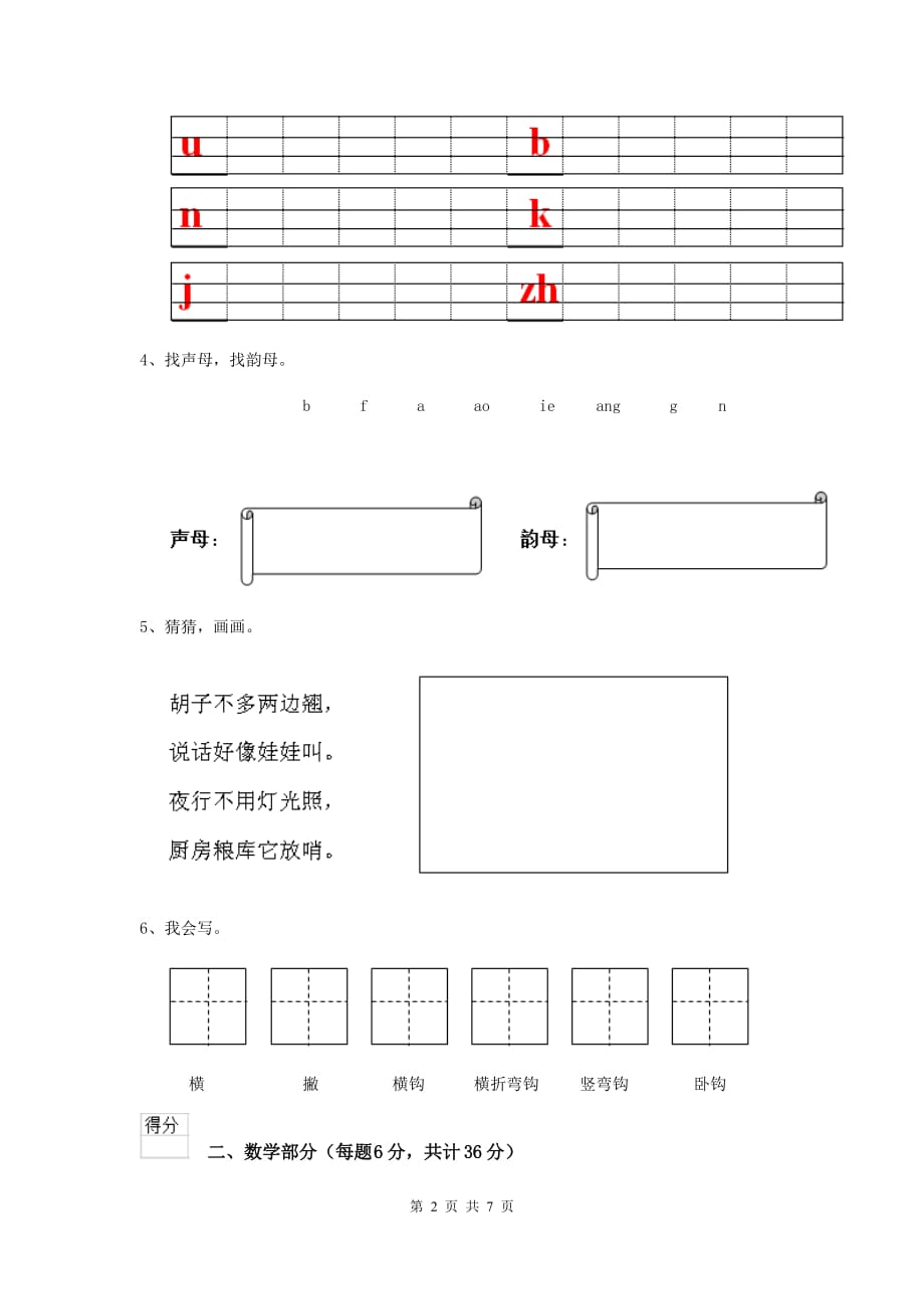 宁夏实验幼儿园中班（下册）期中测试试卷 附答案_第2页