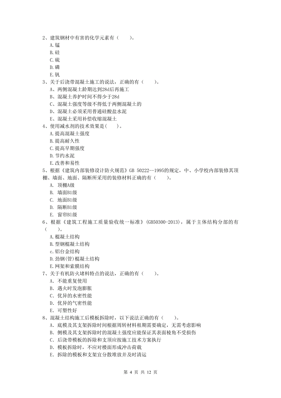 湖南省2020年一级建造师《建筑工程管理与实务》模拟考试 （附解析）_第4页