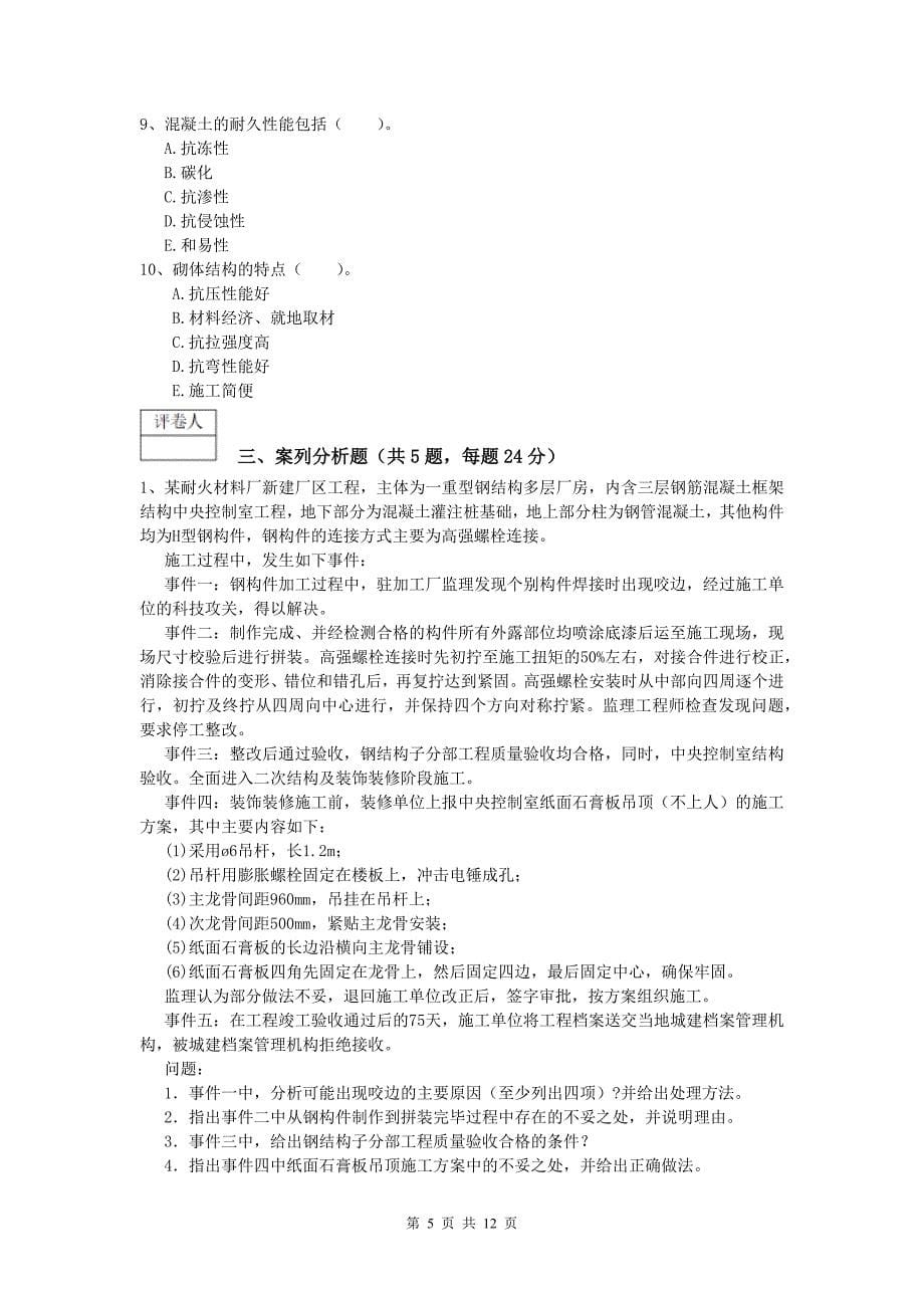 湖南省2020年一级建造师《建筑工程管理与实务》模拟考试 （附解析）_第5页