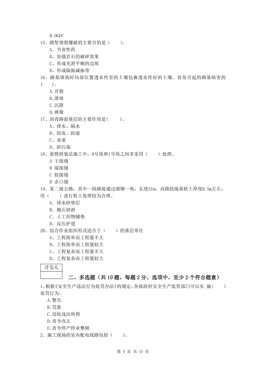 河北省2020年一级建造师《公路工程管理与实务》模拟考试d卷 含答案_第3页