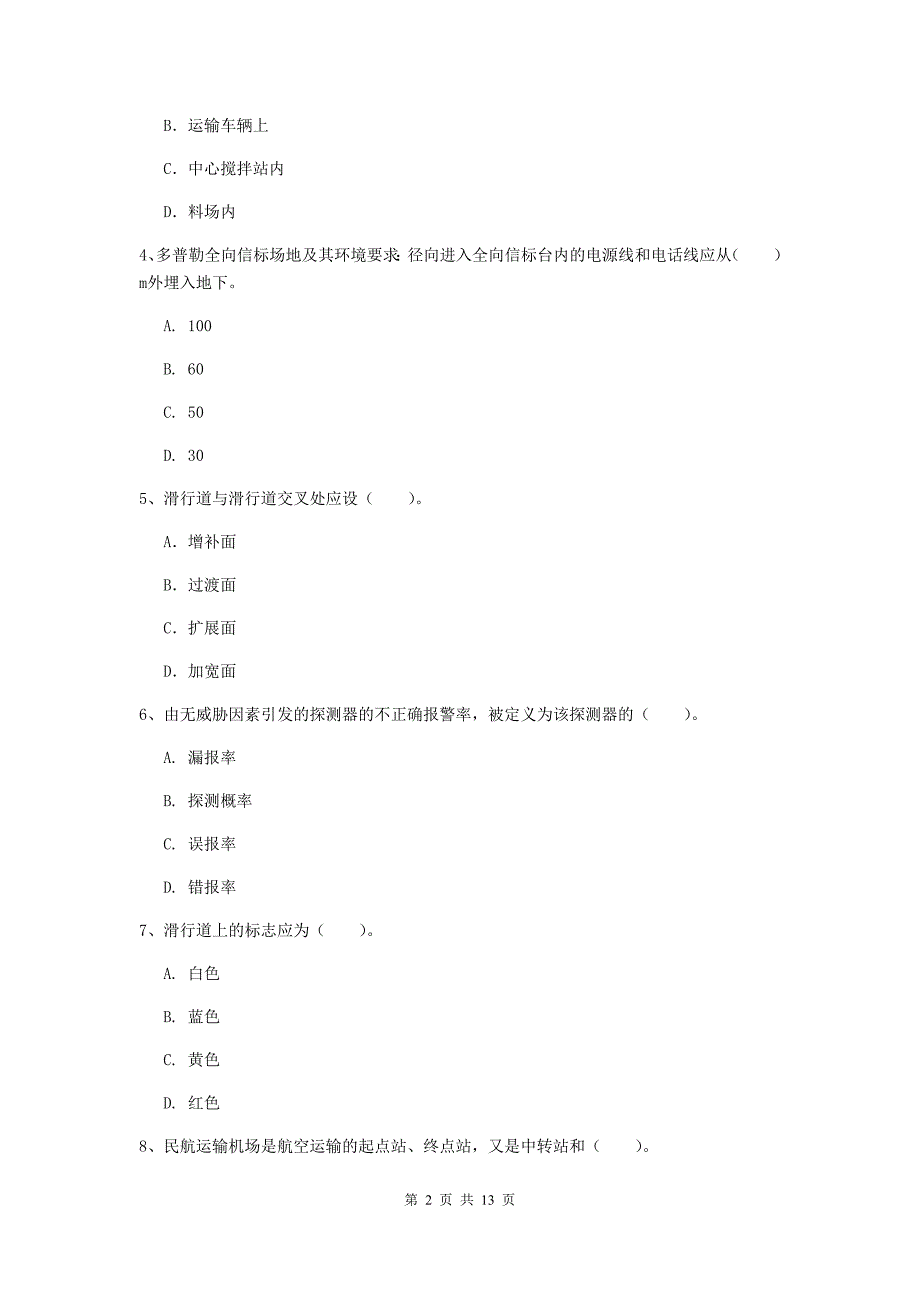 西藏一级建造师《民航机场工程管理与实务》检测题（i卷） （附答案）_第2页