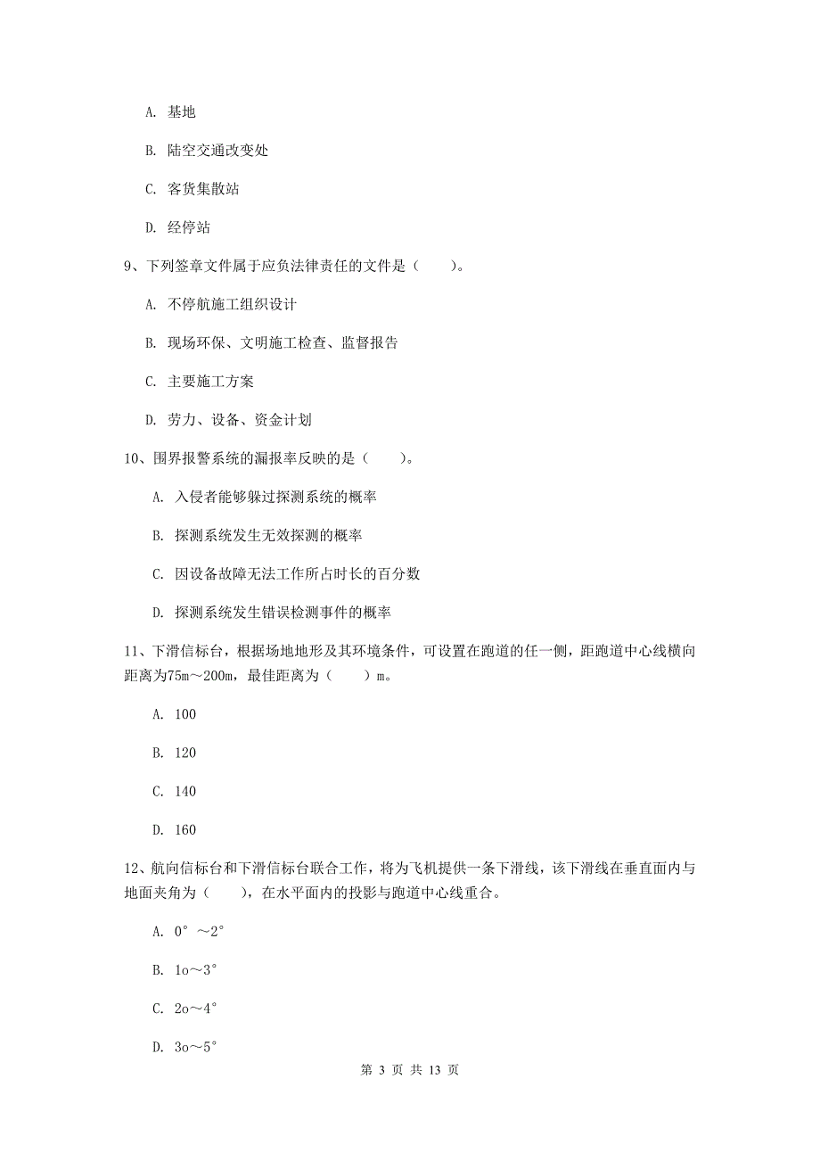 西藏一级建造师《民航机场工程管理与实务》检测题（i卷） （附答案）_第3页