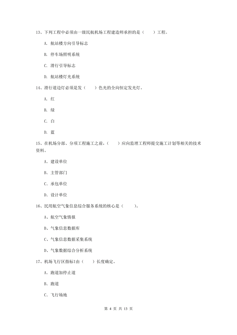 西藏一级建造师《民航机场工程管理与实务》检测题（i卷） （附答案）_第4页