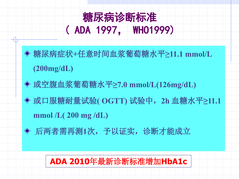 糖尿病实验室指标意义与分析_第3页