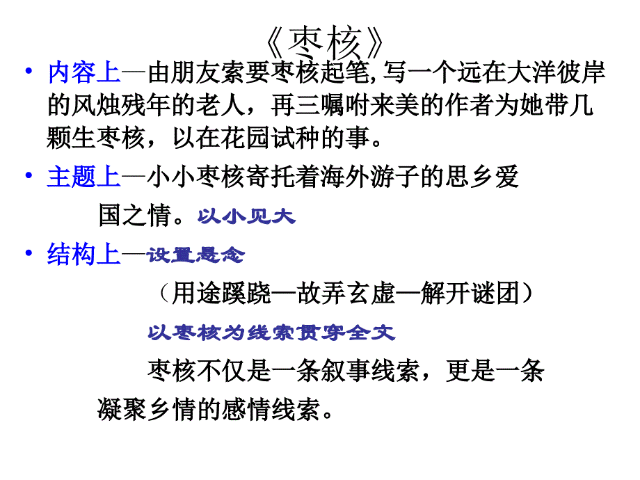 八年级上重点课文复习概要_第2页