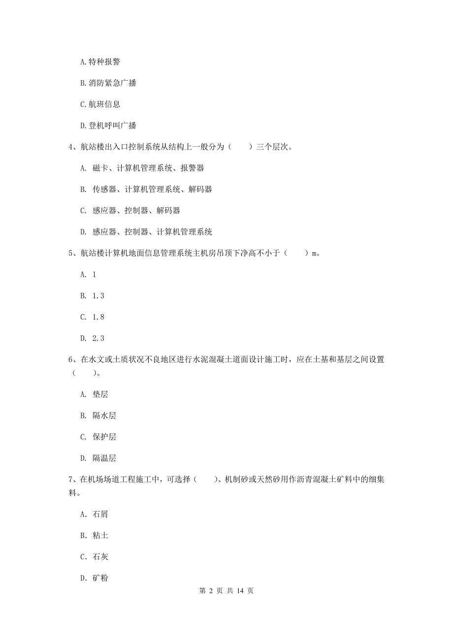 西藏一级建造师《民航机场工程管理与实务》真题d卷 附答案_第2页