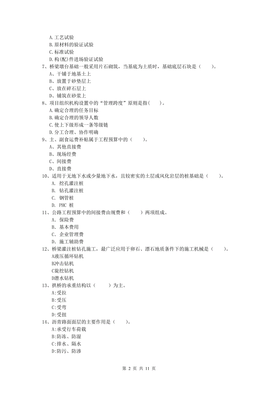 黑龙江省2020年一级建造师《公路工程管理与实务》试题a卷 含答案_第2页