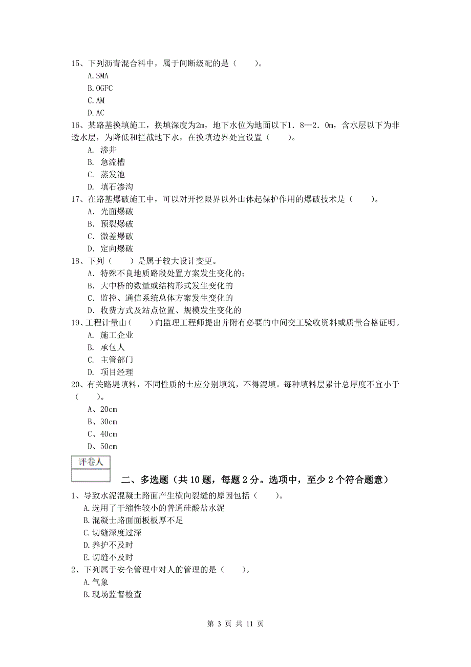 黑龙江省2020年一级建造师《公路工程管理与实务》试题a卷 含答案_第3页