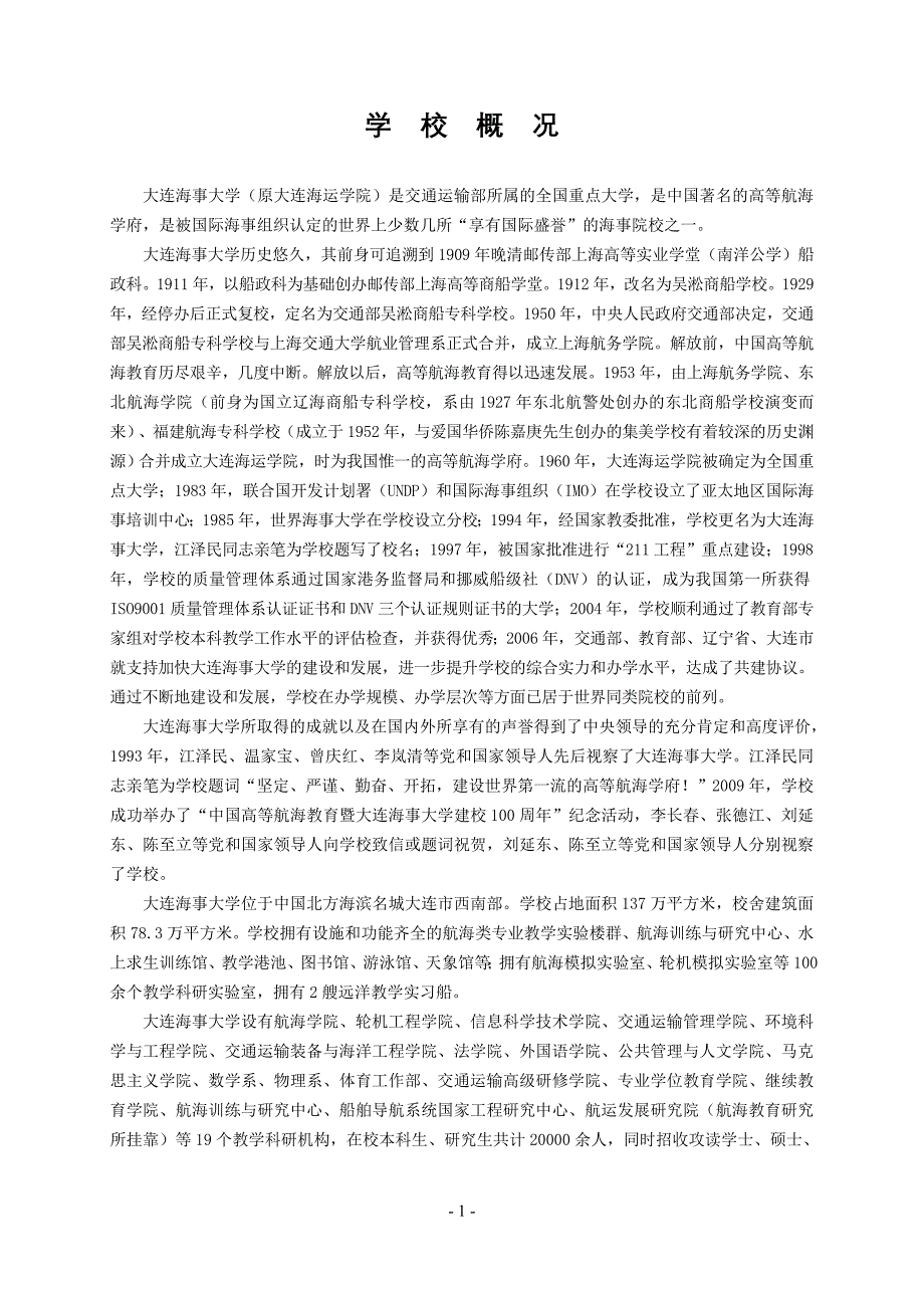 硕士研究生招生情况_第3页