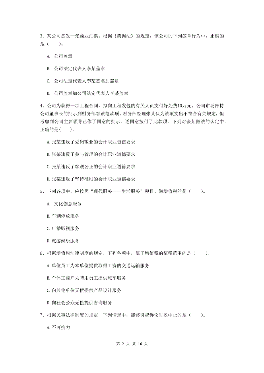 2020版初级会计职称《经济法基础》模拟试卷a卷 含答案_第2页