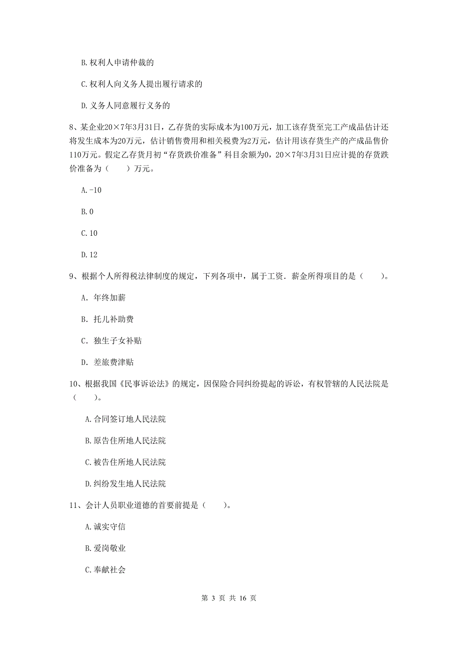 2020版初级会计职称《经济法基础》模拟试卷a卷 含答案_第3页