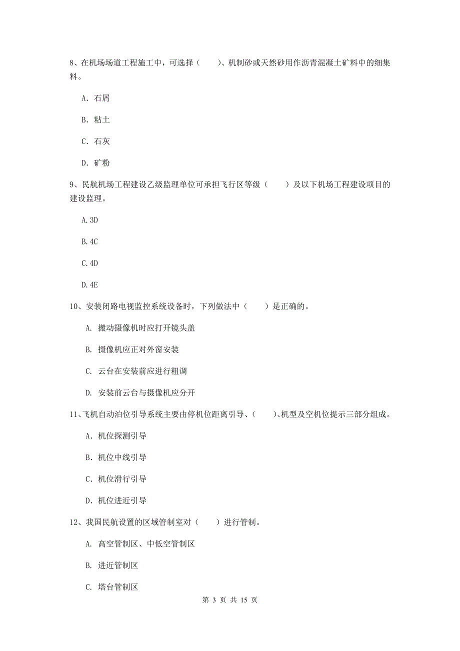 山东省一级建造师《民航机场工程管理与实务》试卷c卷 （附解析）_第3页