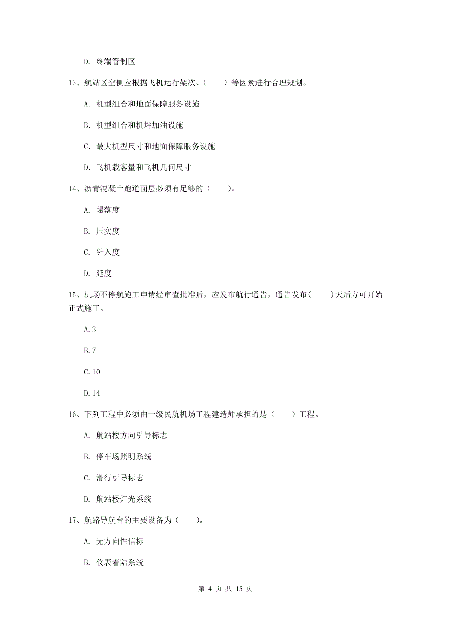 山东省一级建造师《民航机场工程管理与实务》试卷c卷 （附解析）_第4页