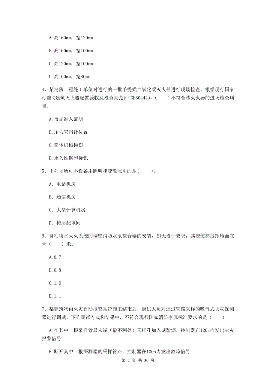 浙江省一级消防工程师《消防安全技术综合能力》模拟试卷（ii卷） （附解析）_第2页