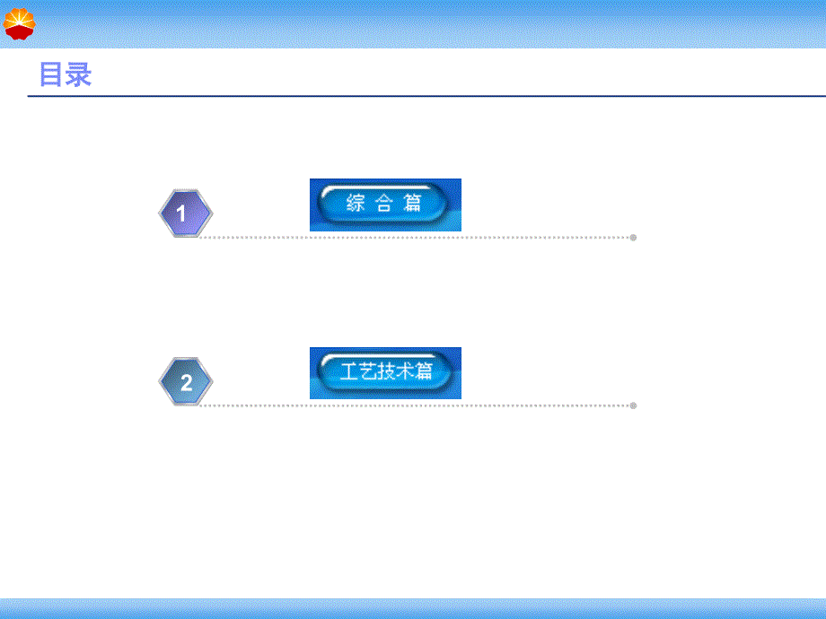 石油知识-石油钻井_第2页