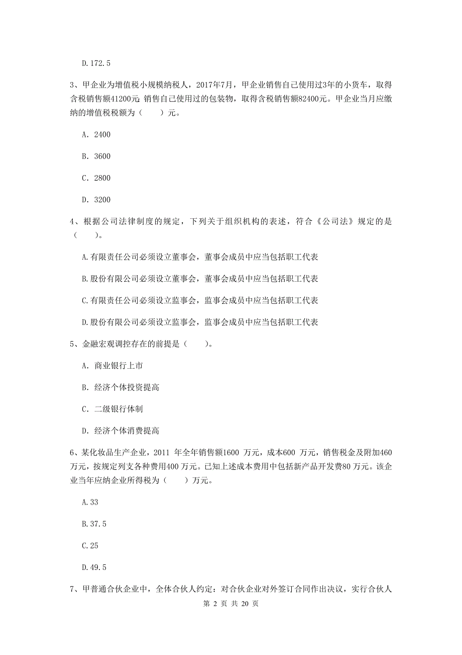 2019年会计师《经济法》考试试题c卷 附解析_第2页