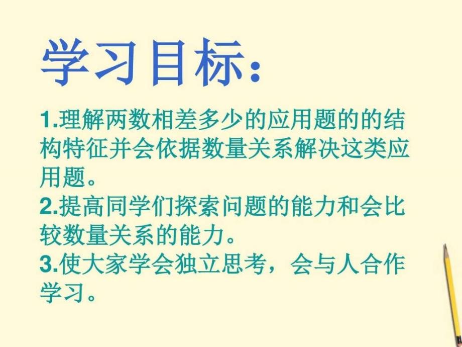 北京版数学一年级下册《百以内加减法》公开课课件_第3页