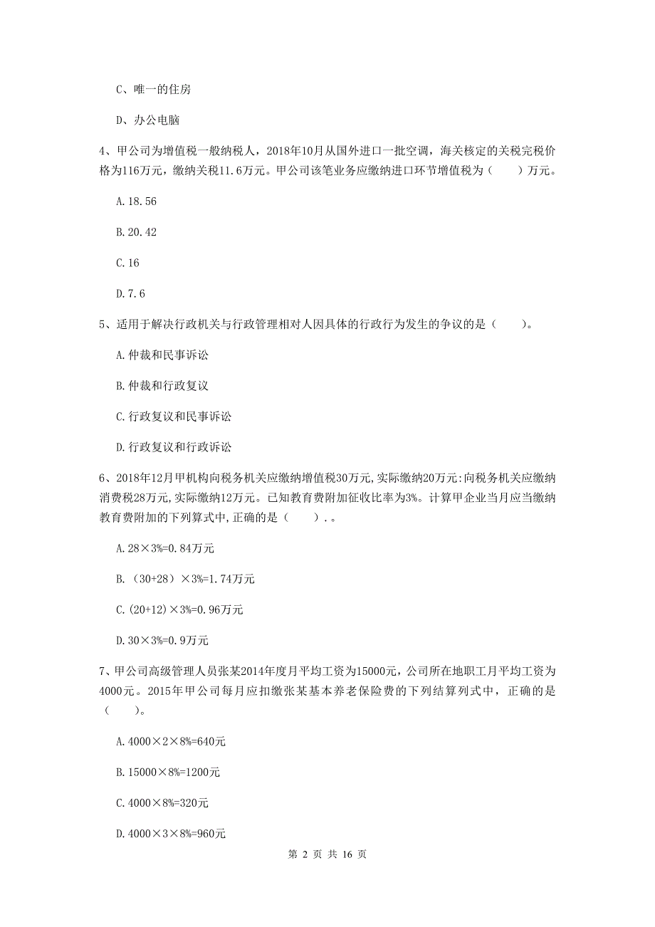 2020年初级会计职称《经济法基础》测试试题 含答案_第2页