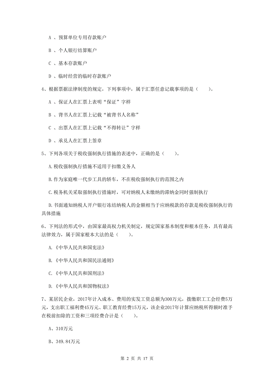 初级会计职称（助理会计师）《经济法基础》考试试卷b卷 （含答案）_第2页