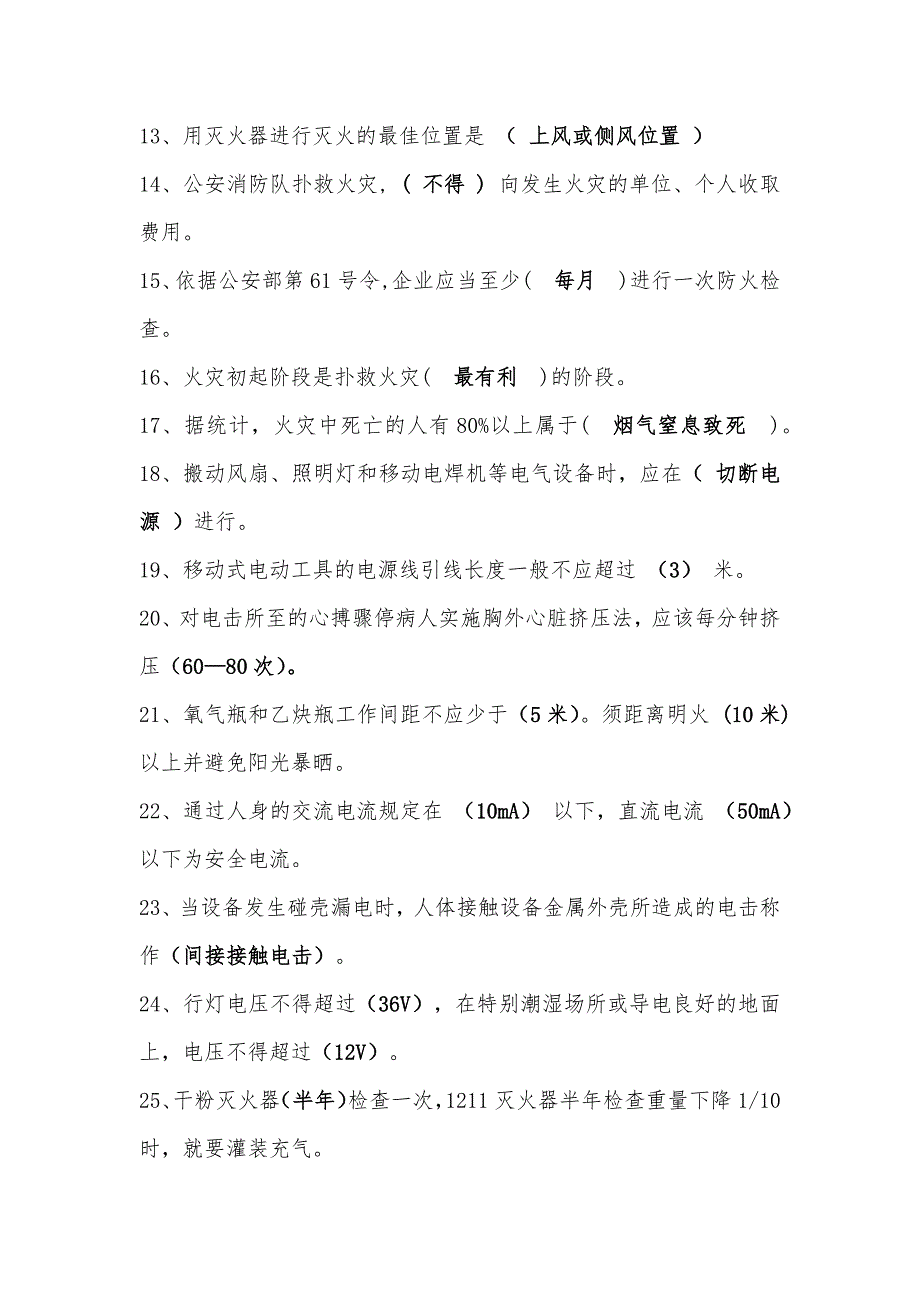 119消防日公司安全消防知识竞赛题库含答案_第2页