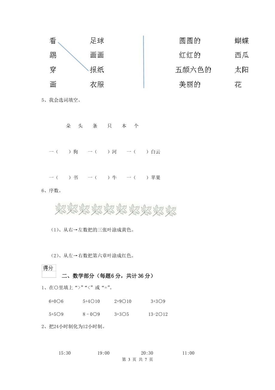 河北省实验幼儿园学前班（上册）期末考试试卷 附答案_第3页