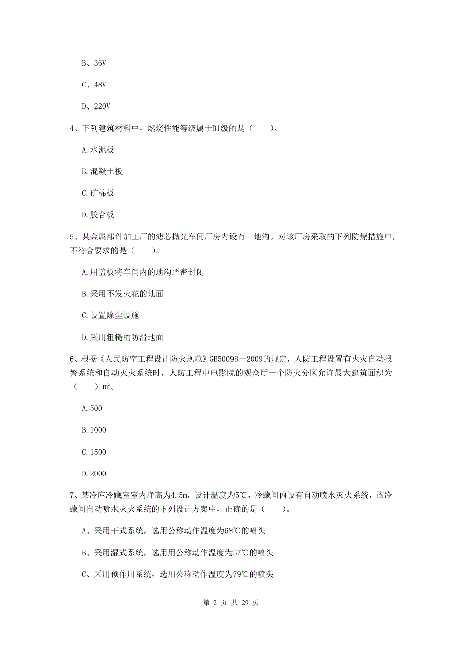 吉林省一级消防工程师《消防安全技术实务》测试题b卷 （附解析）_第2页