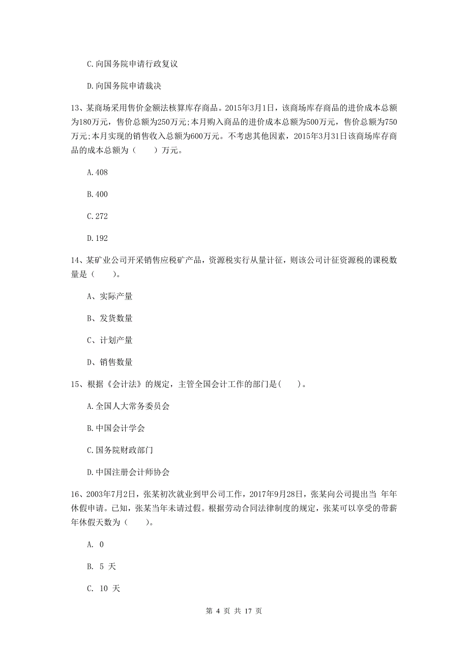 2019年初级会计职称（助理会计师）《经济法基础》模拟试题d卷 （附解析）_第4页