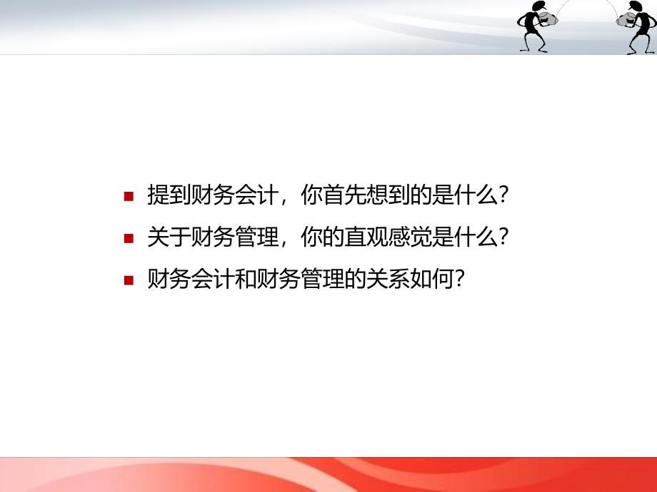 中国人民大学财务管理学2015第1章_第2页