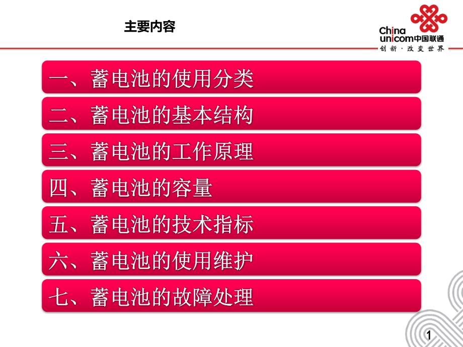 通信电源动力机务技能鉴定培训：课件6蓄电池的基础知识及维护_第2页